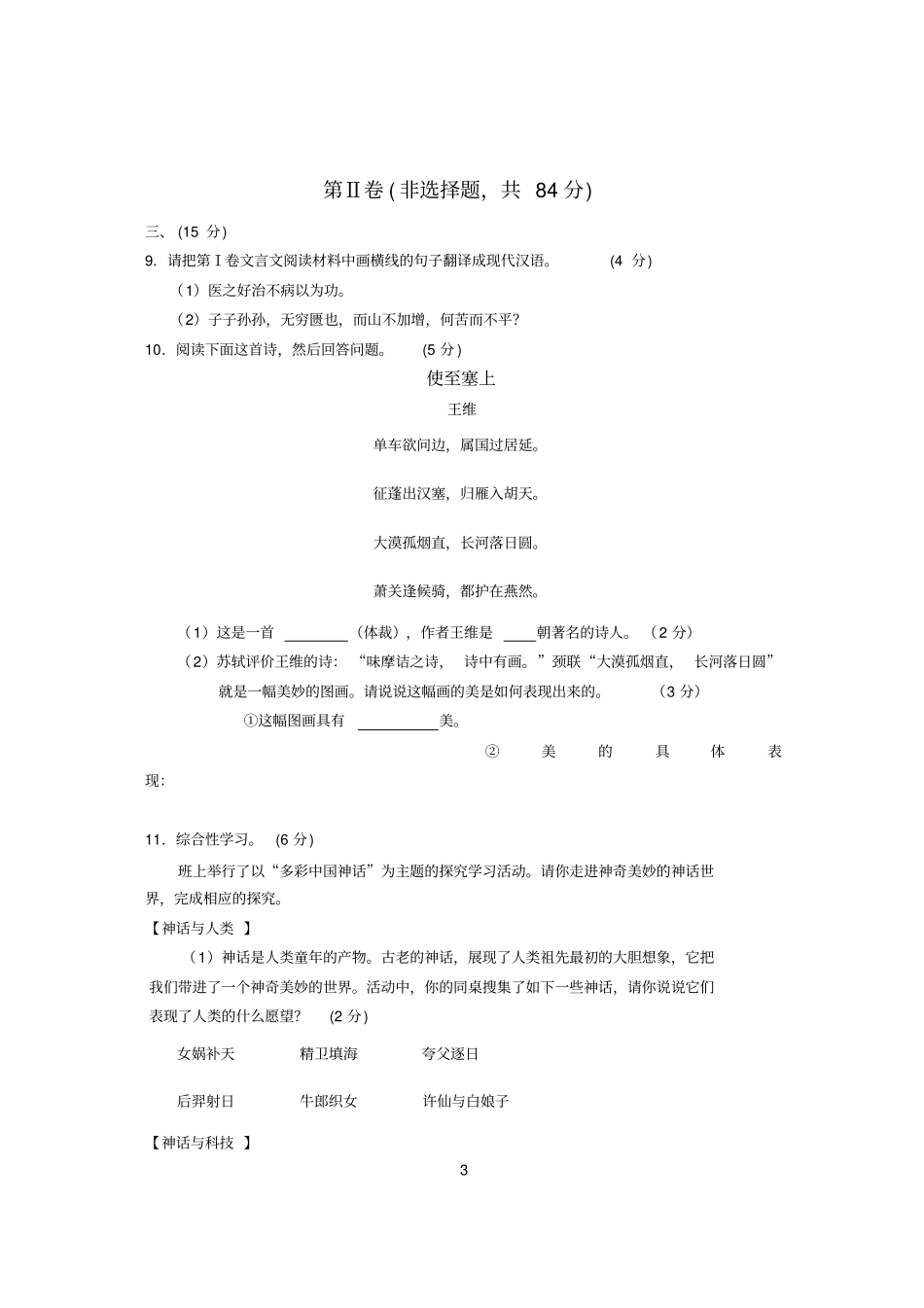 2013年九年级语文试题_第3页