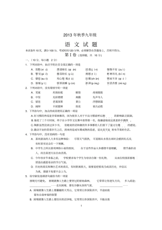 2013年九年级语文试题