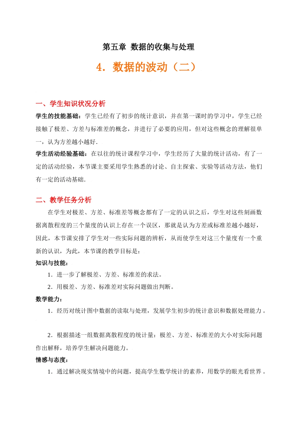 数据的波动（二）_第1页