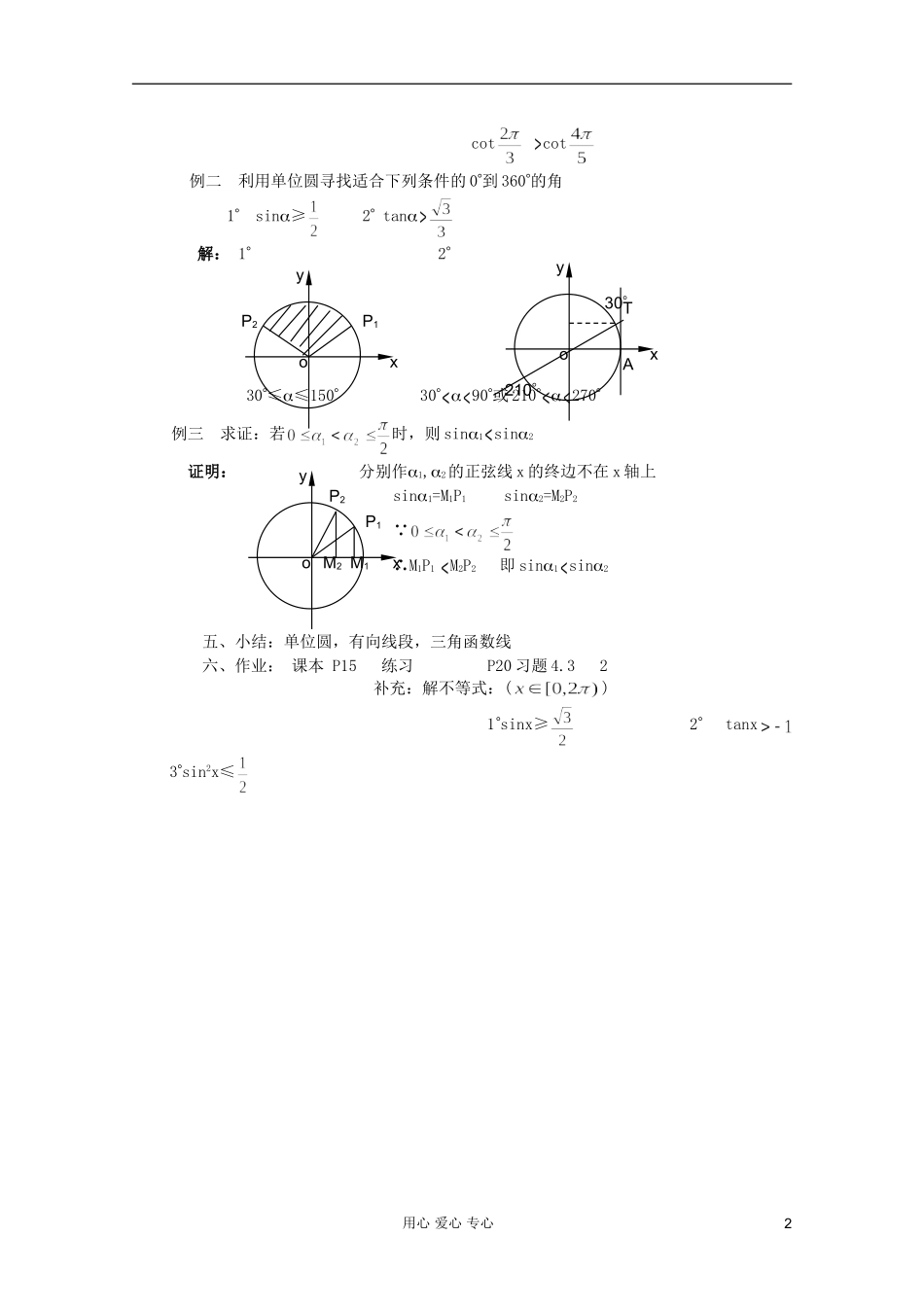 高中数学 三角函数系列课时教案06_第2页