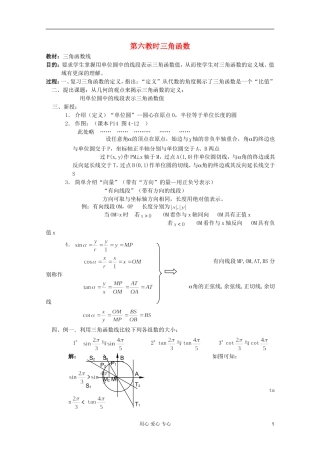 高中数学 三角函数系列课时教案06