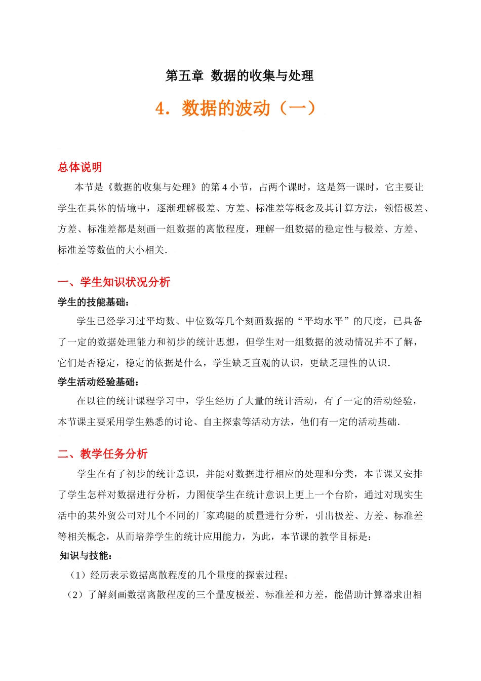 数据的波动（一）_第1页