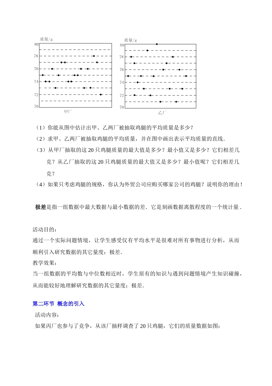 数据的波动（一）_第3页