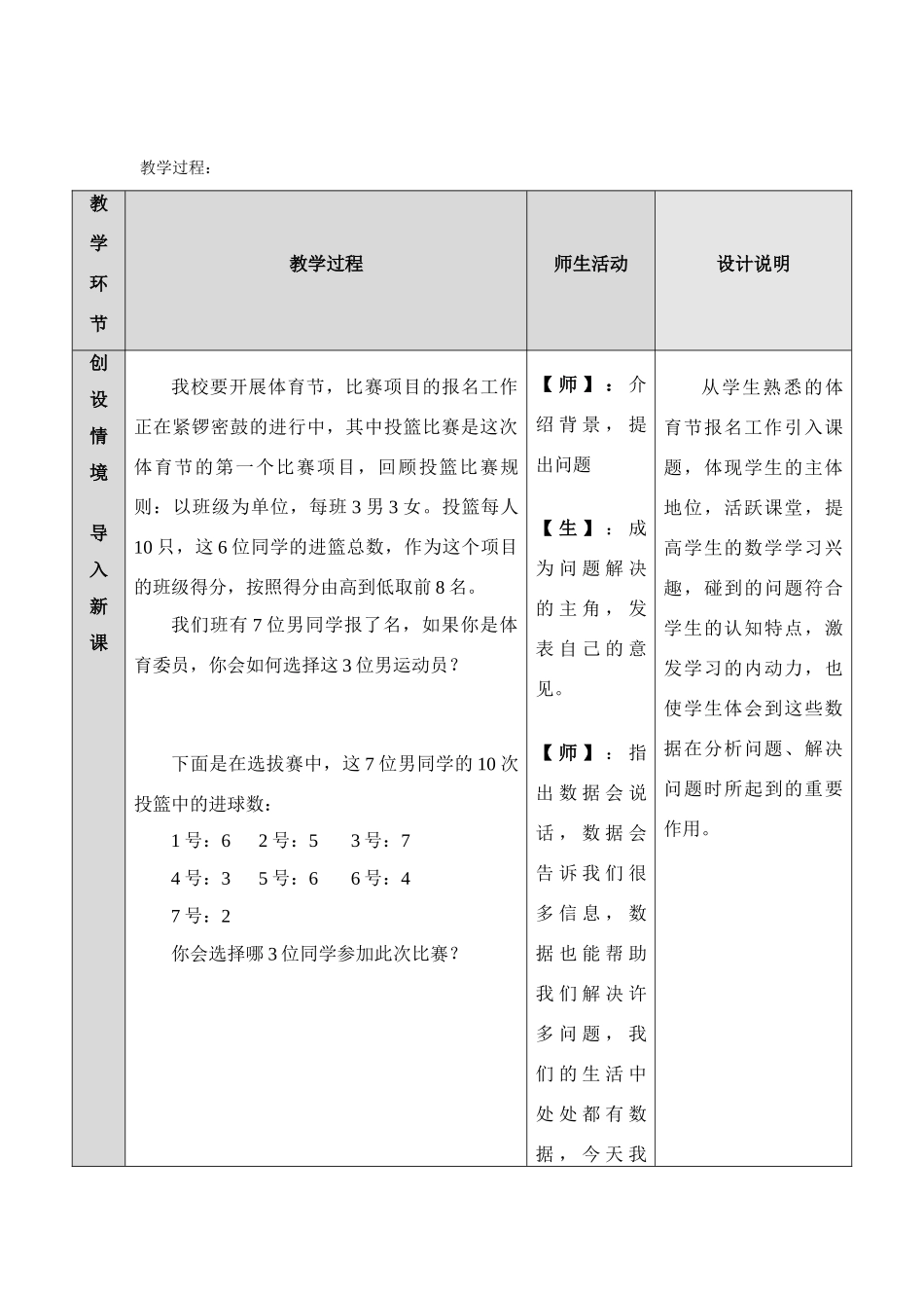 数据的收集与整理教案-潘晓华_第2页