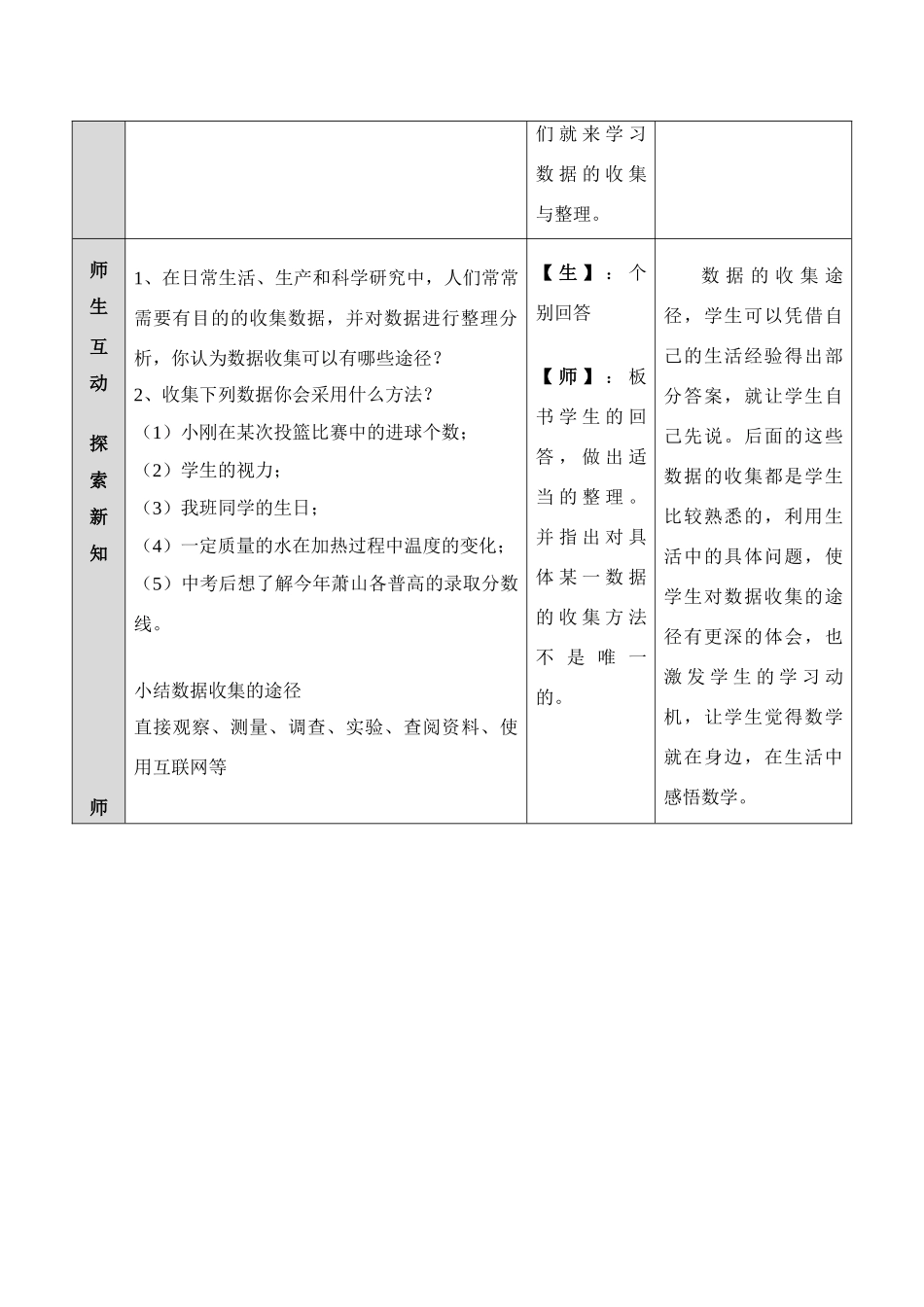 数据的收集与整理教案-潘晓华_第3页