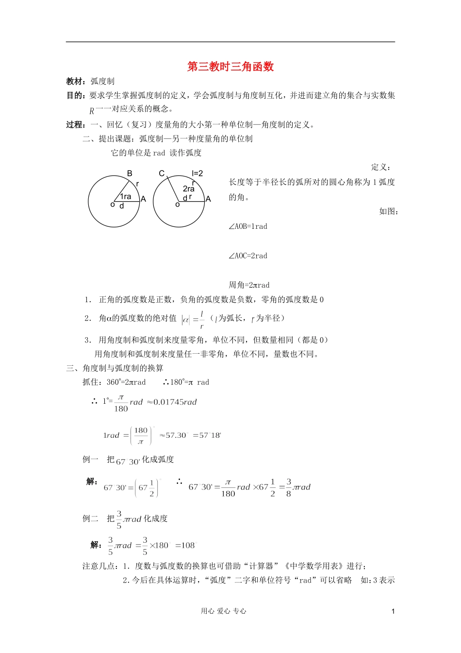 高中数学 三角函数系列课时教案03_第1页