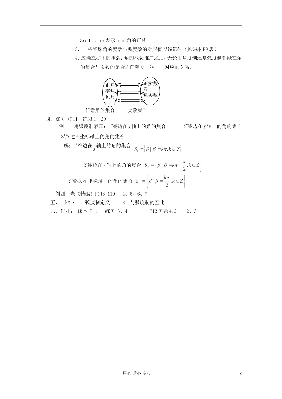 高中数学 三角函数系列课时教案03_第2页