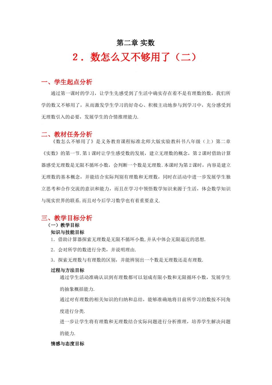 数怎么又不够用了（二）教学设计_第1页