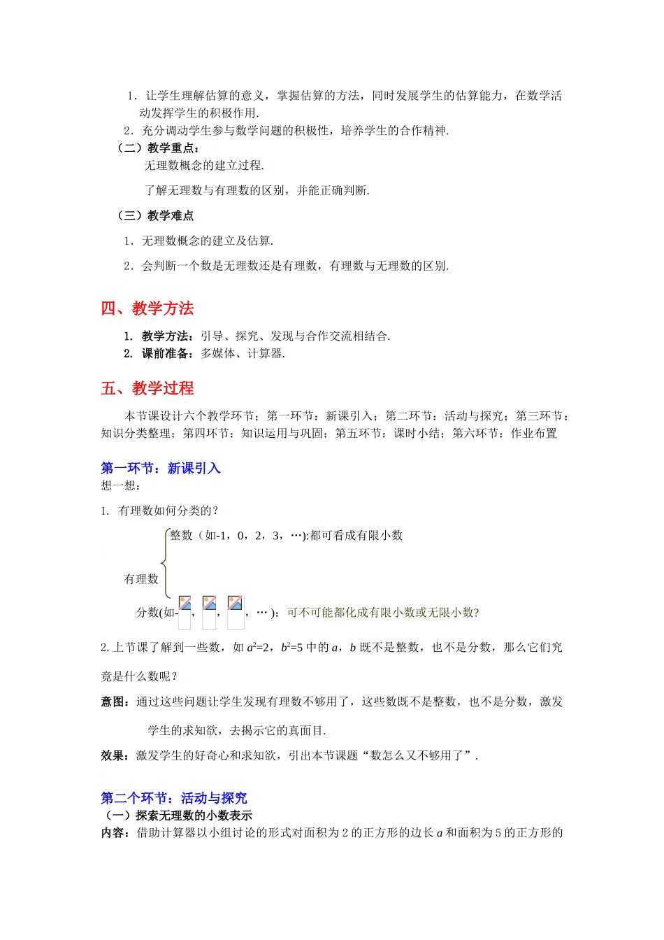 数怎么又不够用了（二）教学设计_第2页