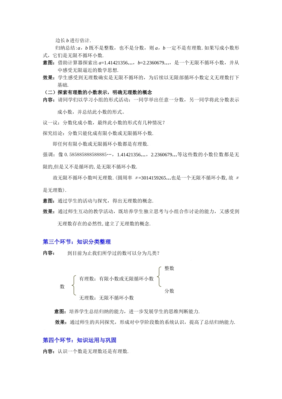 数怎么又不够用了（二）教学设计_第3页