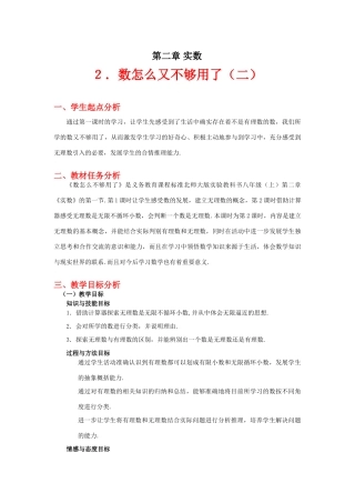 数怎么又不够用了（二）教学设计