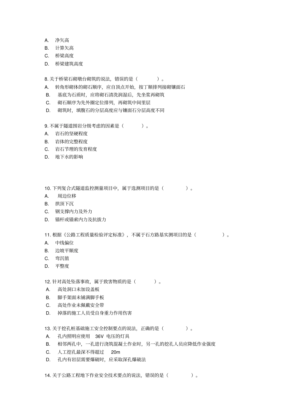 2013年二级建造师公路工程真题及答案剖析_第2页