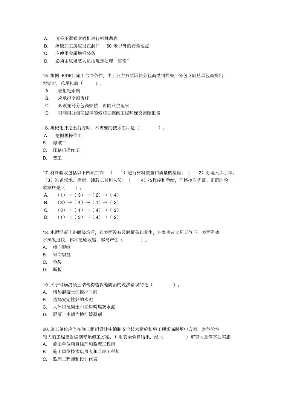 2013年二级建造师公路工程真题及答案剖析_第3页