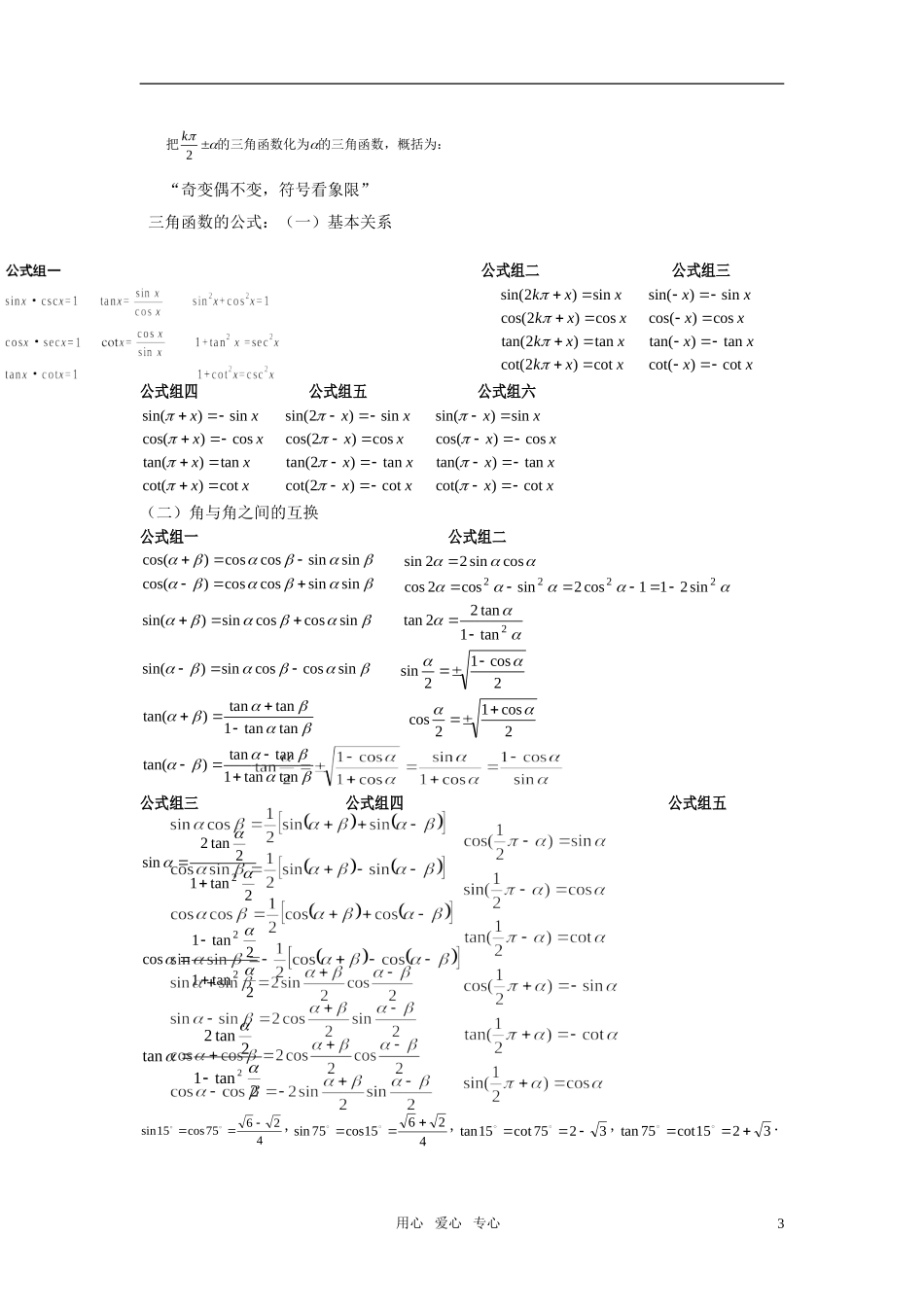 高中数学 三角函数知识点总结教案 新人教版必修4_第3页