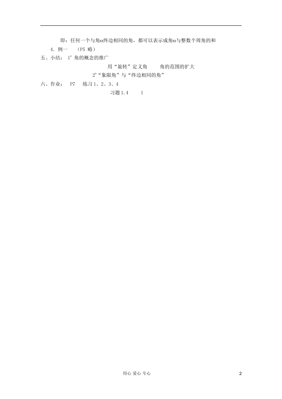 高中数学 三角函数系列课时教案01_第2页