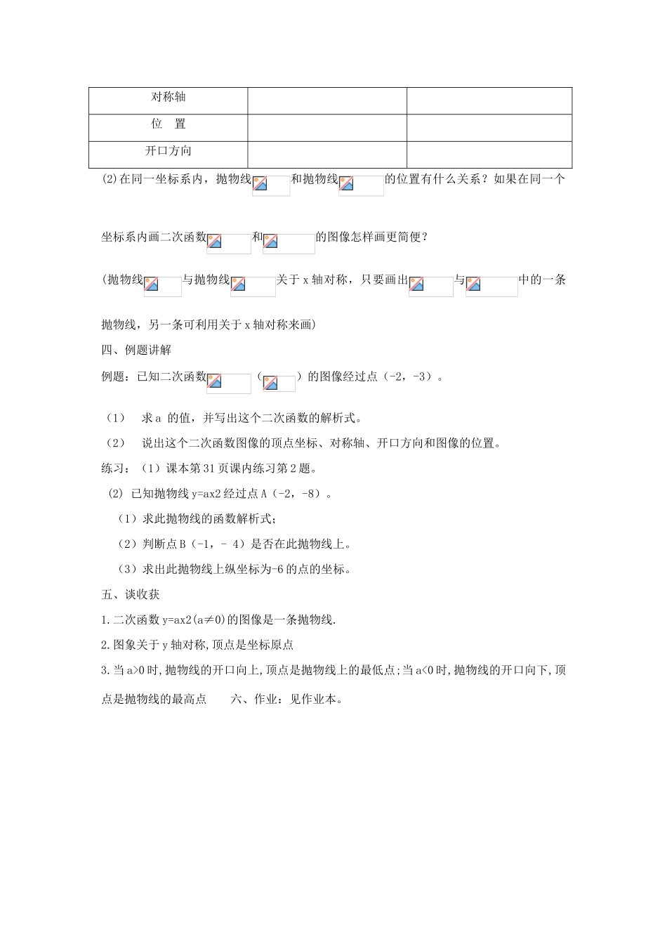 数学：2.2二次函数的图像（1）教案_第3页