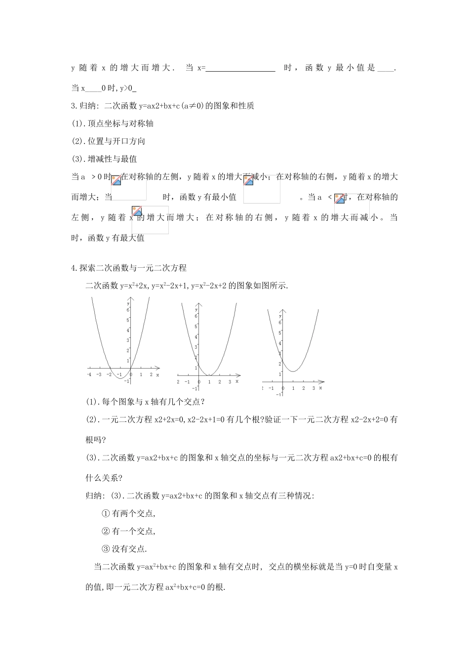 数学：2.3二次函数的性质（1）教案_第2页