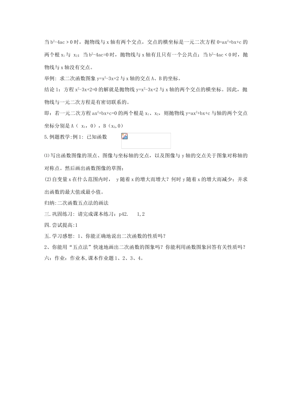 数学：2.3二次函数的性质（1）教案_第3页