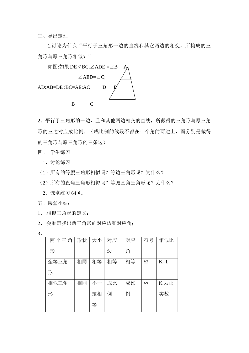 数学：24.2相似三角形的判定教案（沪科版九年级上）_第2页