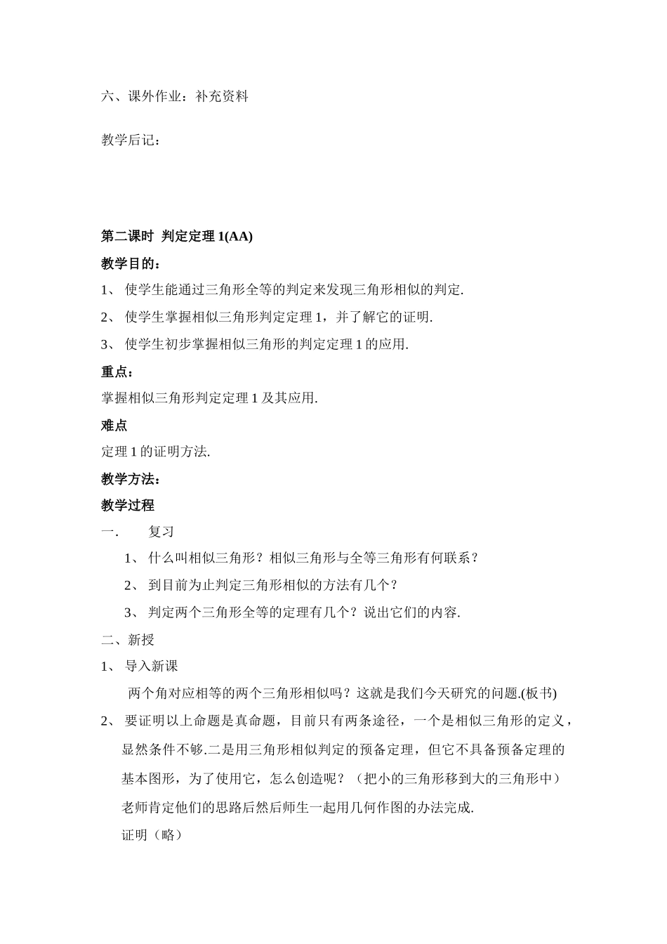 数学：24.2相似三角形的判定教案（沪科版九年级上）_第3页