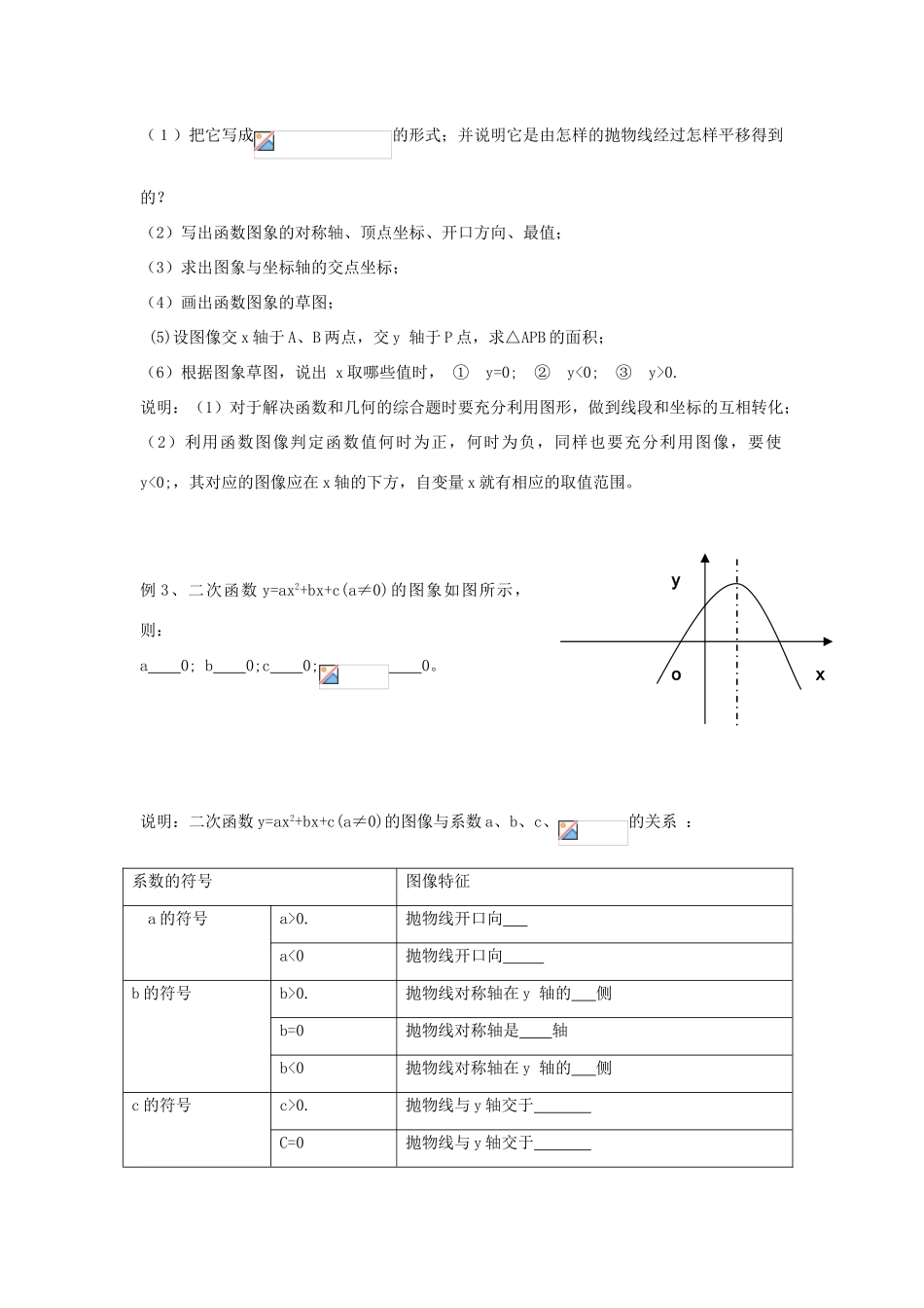 数学：2.3二次函数的性质（2）教案_第2页