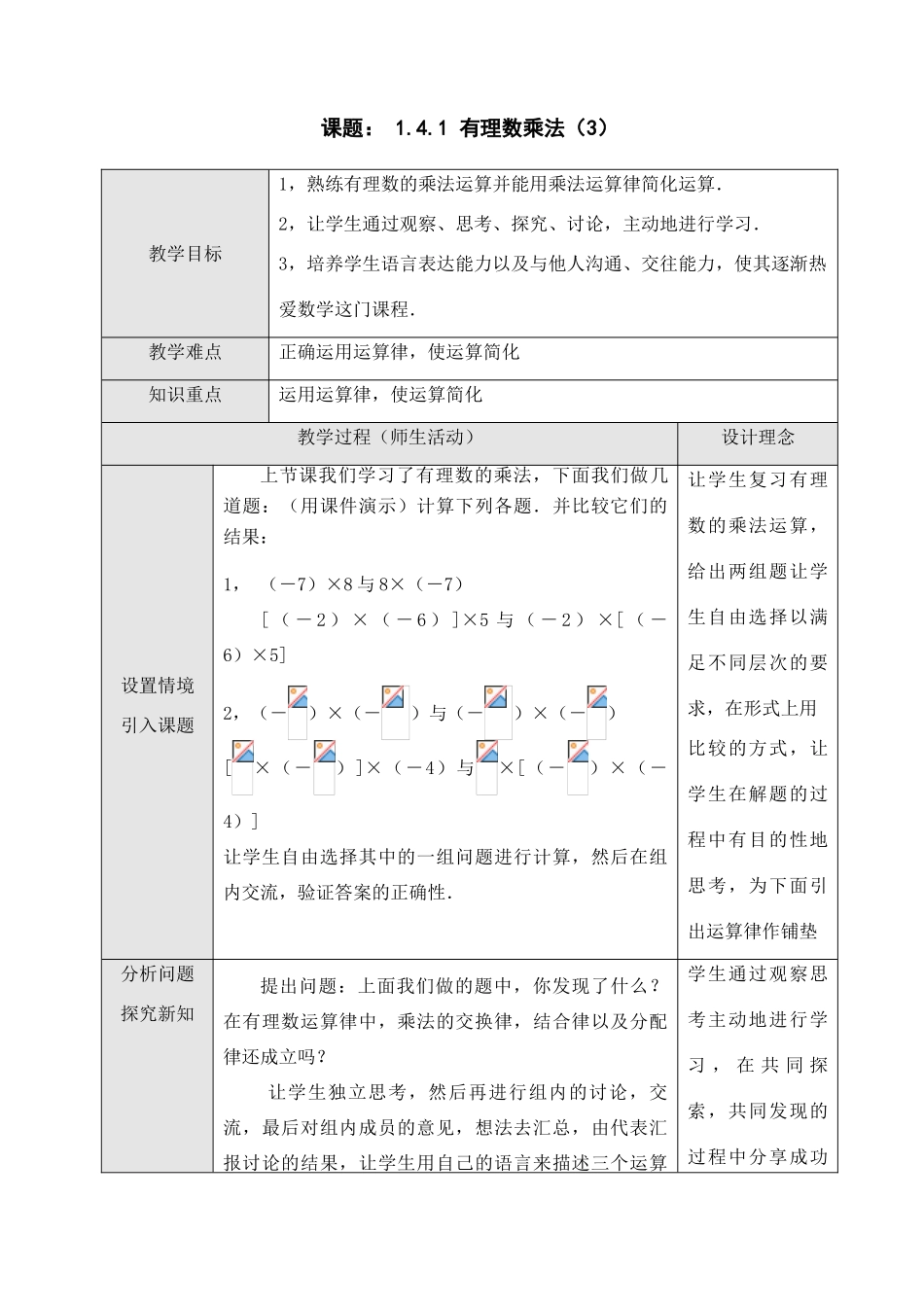 数学：1.4有理数的乘法（第3课时）教案（人教新课标七年级上）_第1页