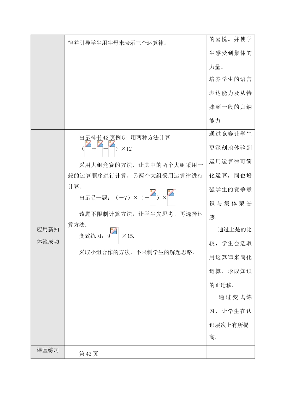 数学：1.4有理数的乘法（第3课时）教案（人教新课标七年级上）_第2页
