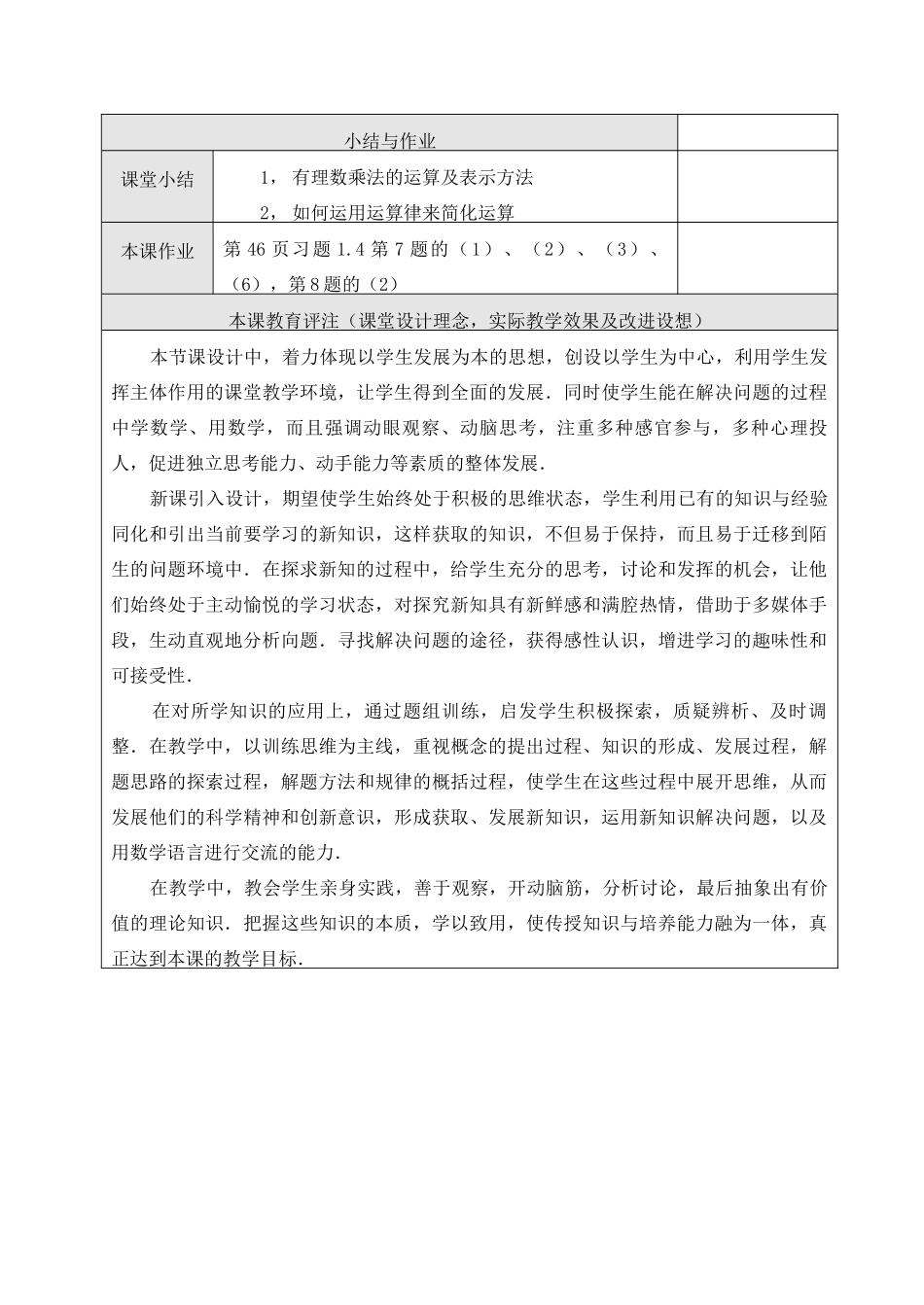 数学：1.4有理数的乘法（第3课时）教案（人教新课标七年级上）_第3页