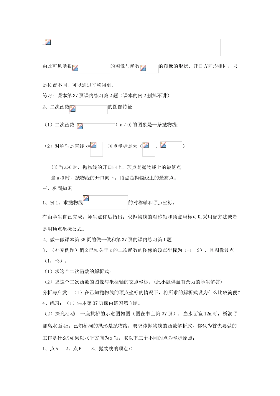 数学：2.2二次函数的图像（3）教案_第2页