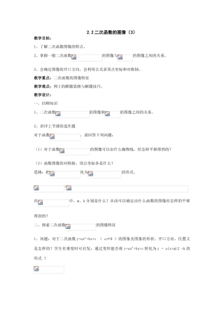 数学：2.2二次函数的图像（3）教案