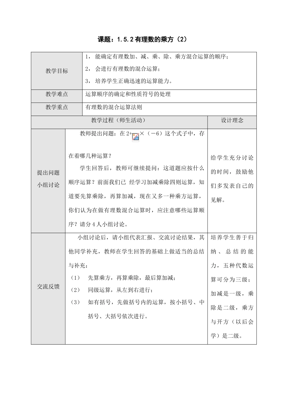 数学：1.5有理数的乘方（第2课时）教案（人教新课标七年级上）_第1页