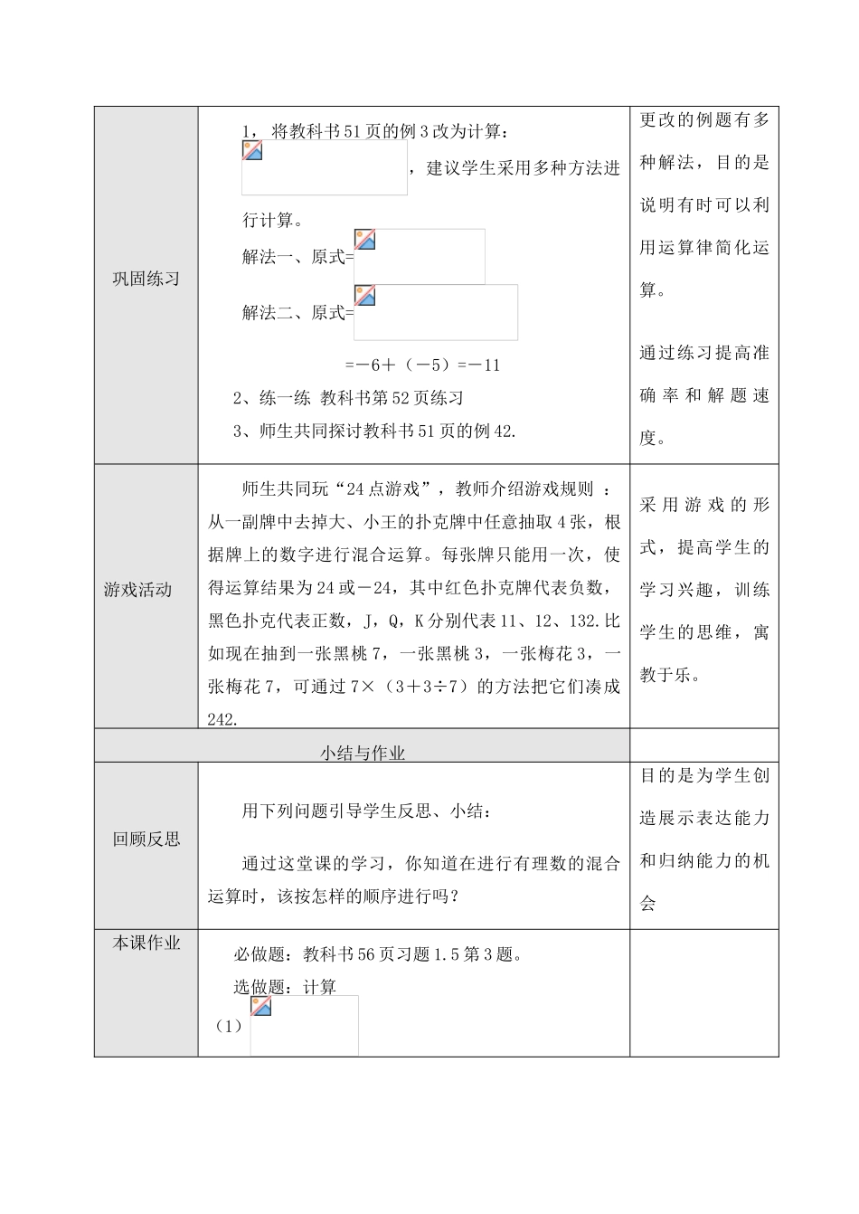 数学：1.5有理数的乘方（第2课时）教案（人教新课标七年级上）_第2页