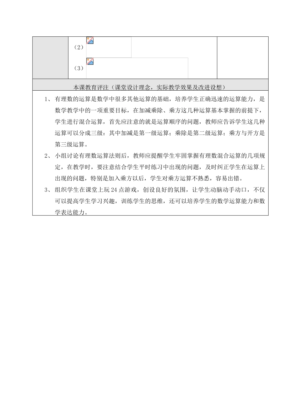 数学：1.5有理数的乘方（第2课时）教案（人教新课标七年级上）_第3页