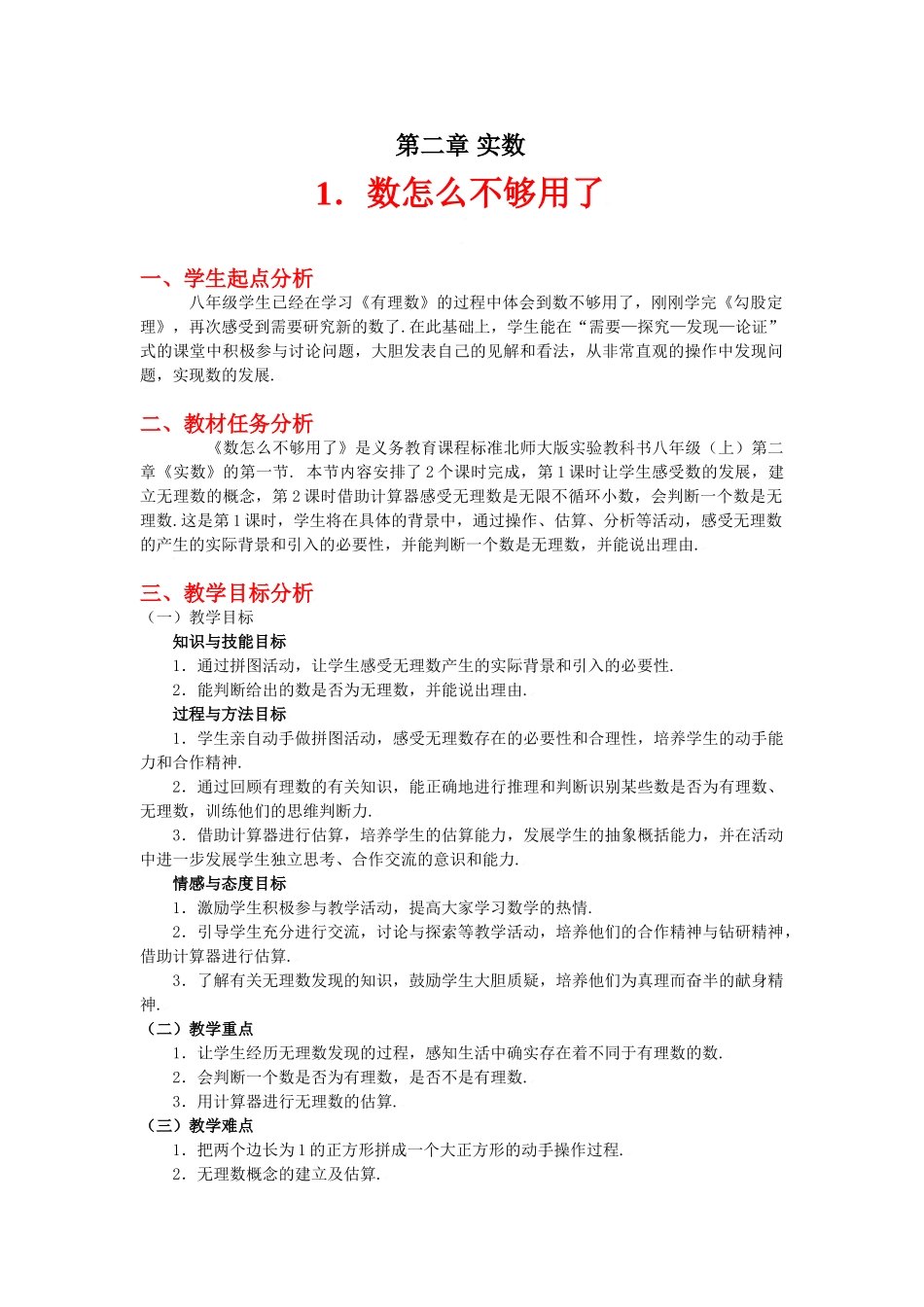 数怎么又不够用了（一）教学设计_第1页