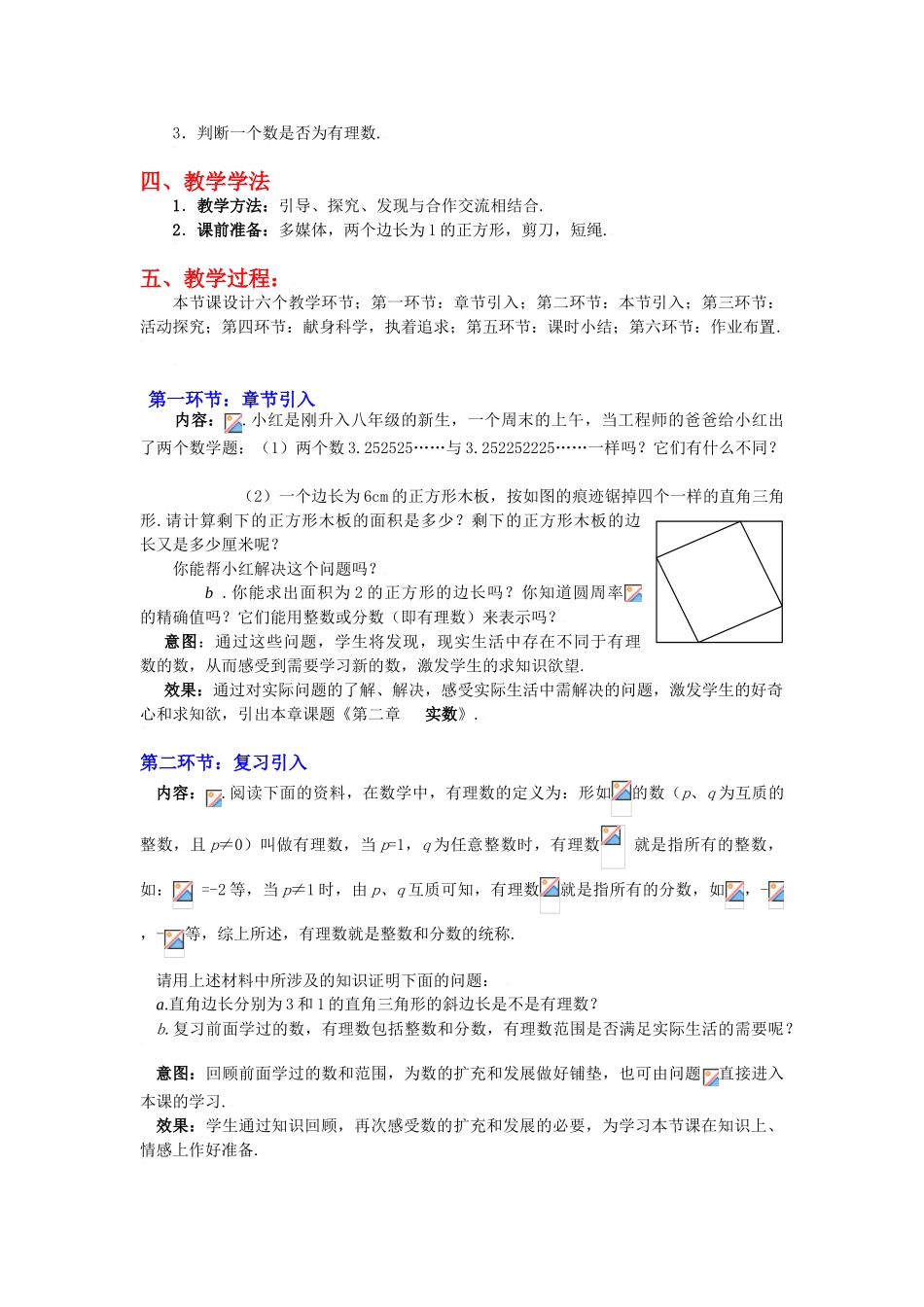 数怎么又不够用了（一）教学设计_第2页