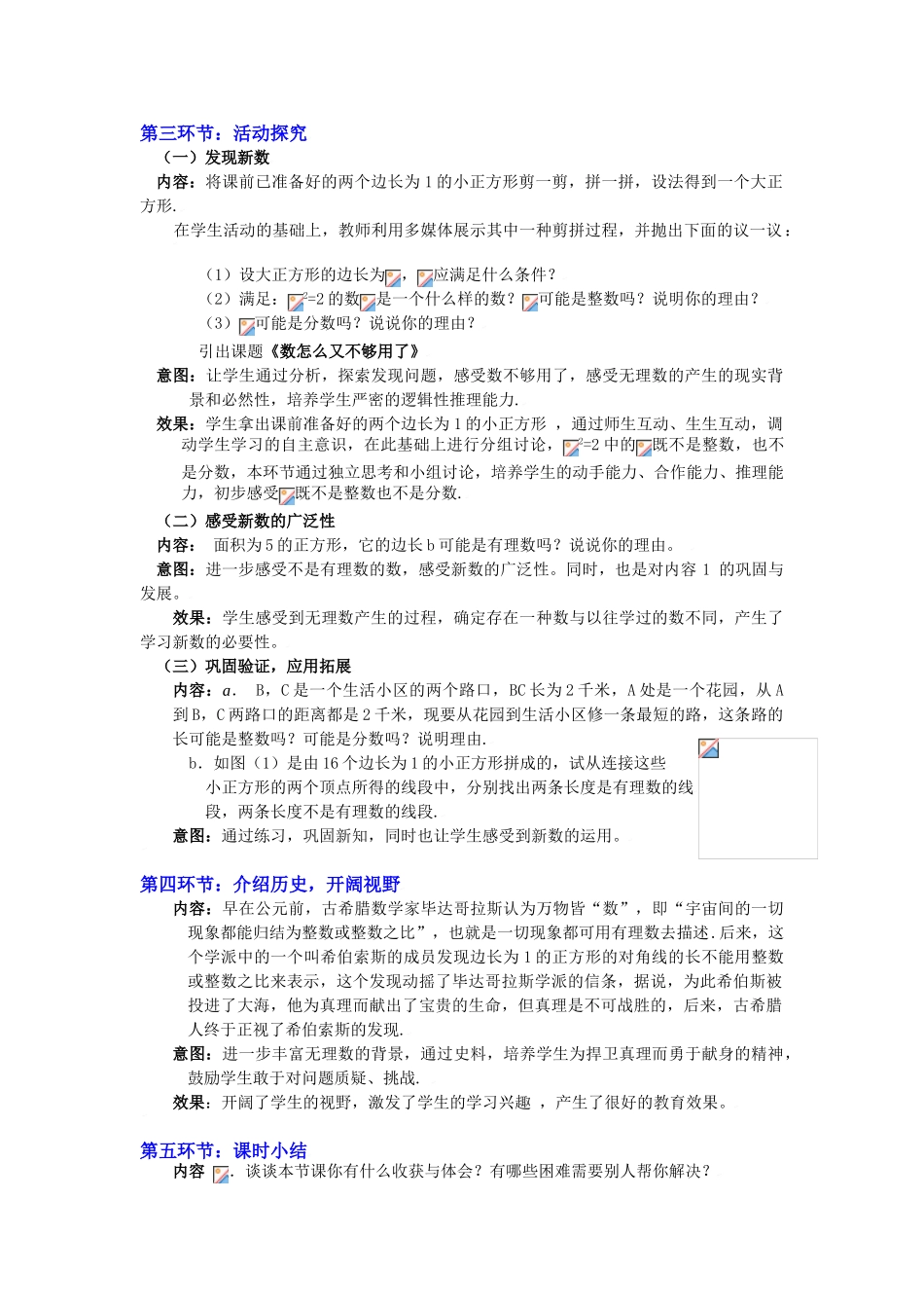 数怎么又不够用了（一）教学设计_第3页