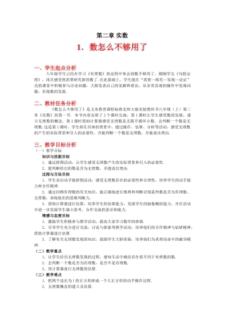 数怎么又不够用了（一）教学设计