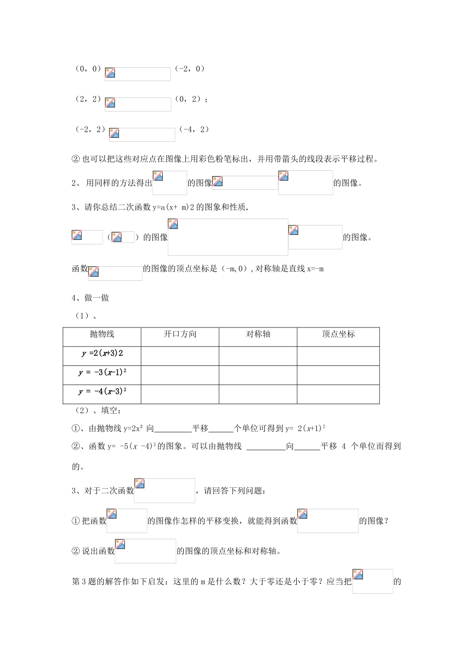 数学：2.2二次函数的图像（2）教案_第2页