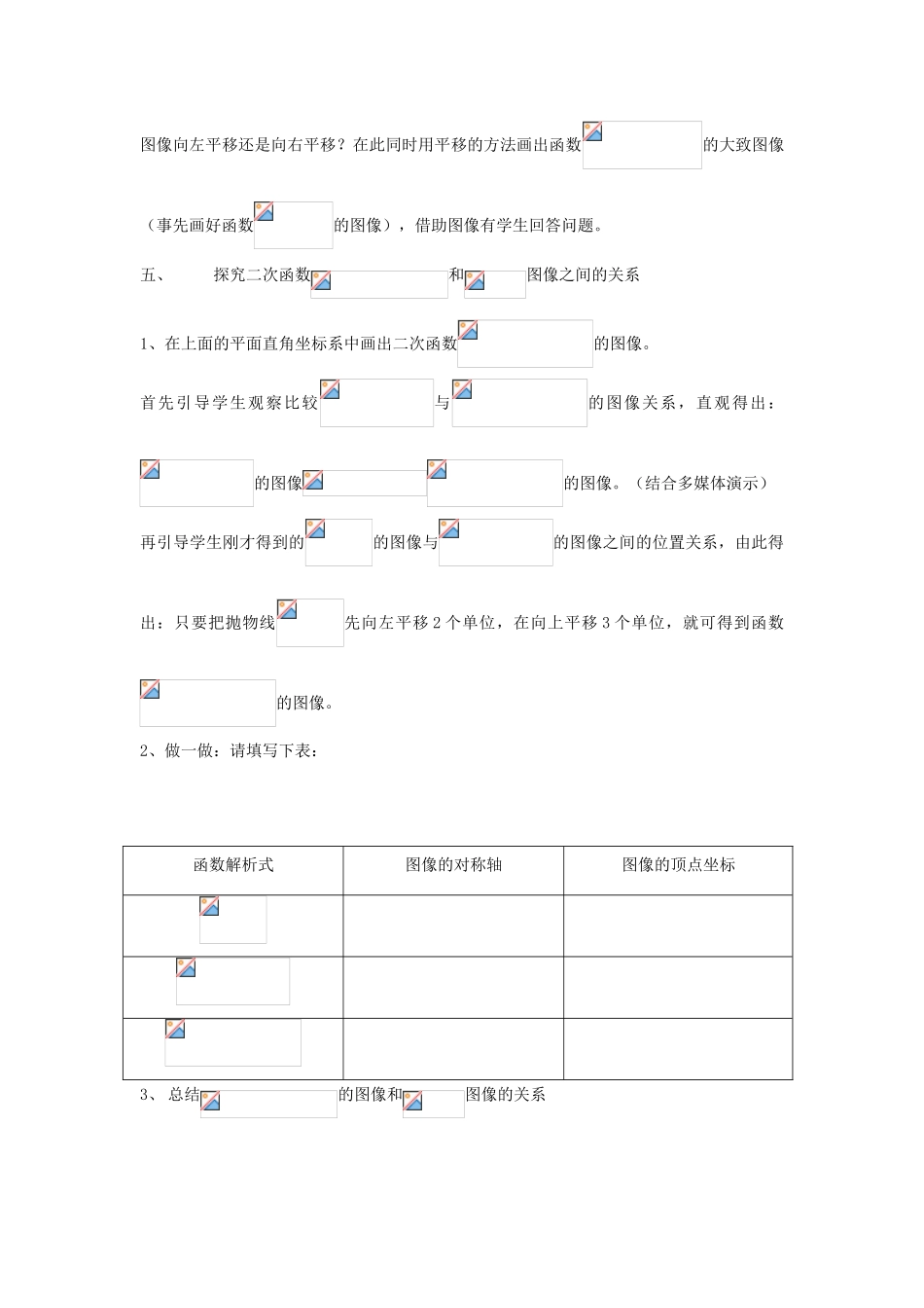 数学：2.2二次函数的图像（2）教案_第3页