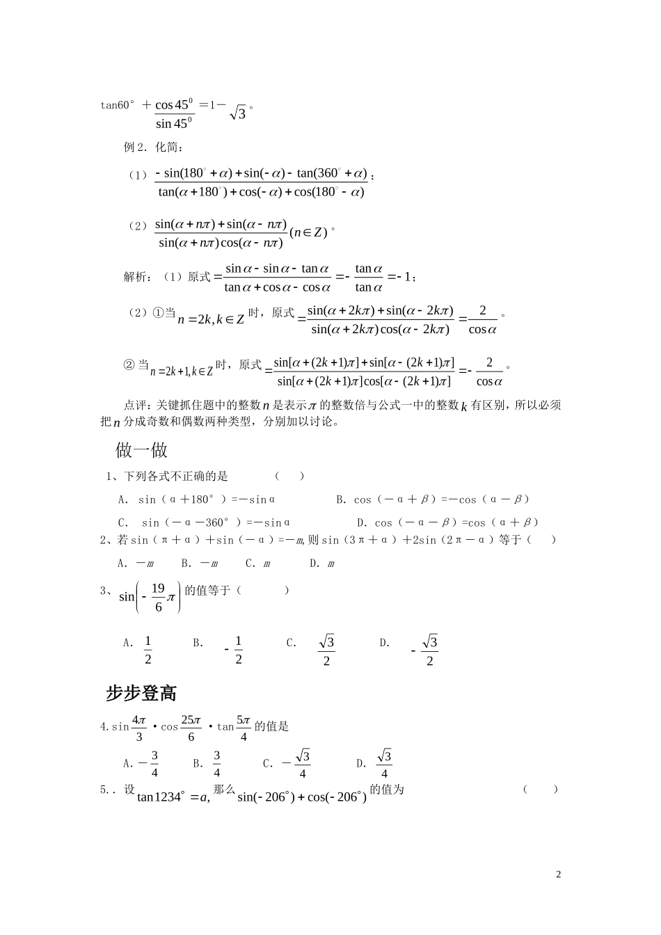 高中数学 三角函数的诱导公式教案 新人教A版必修4_第2页
