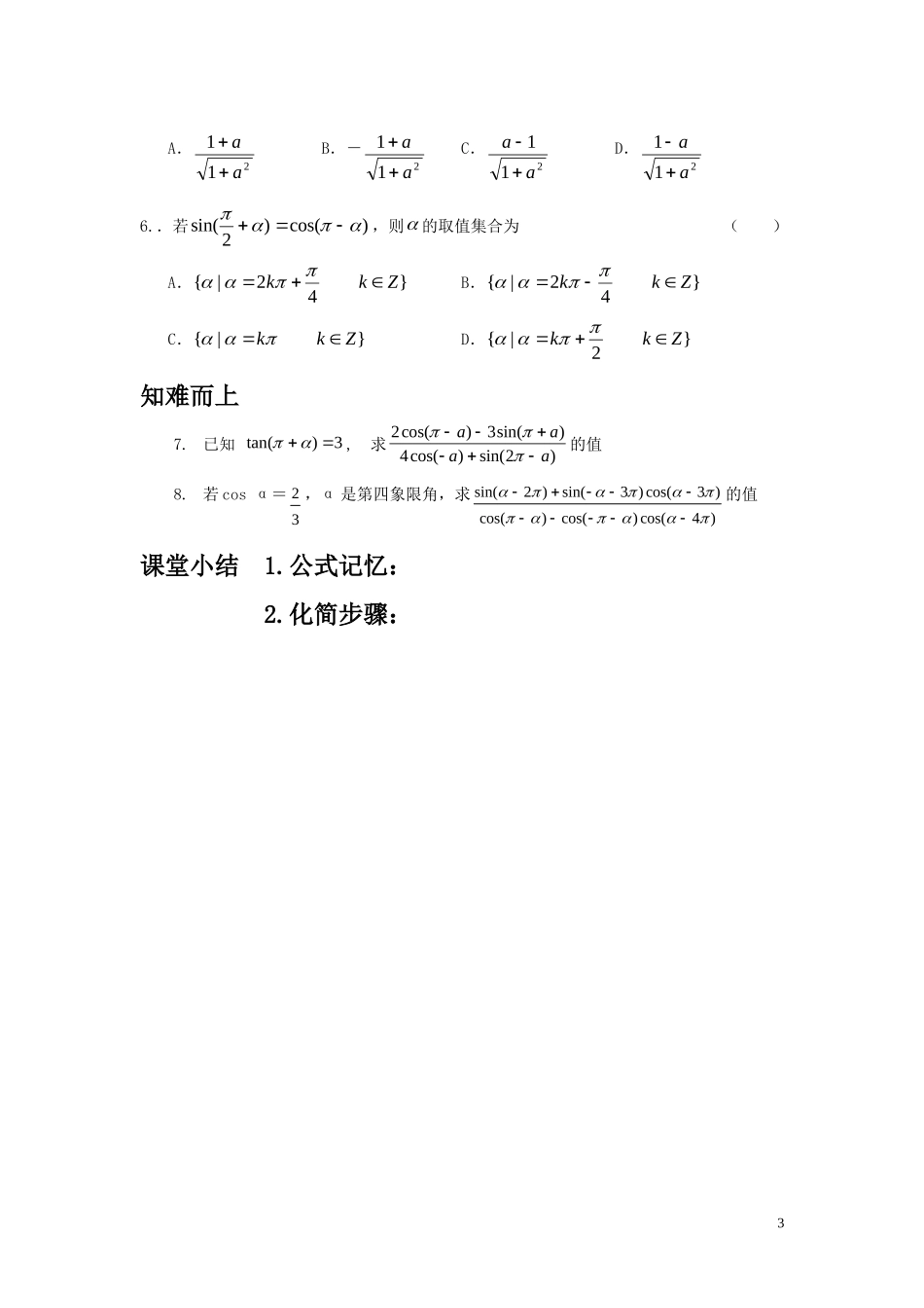 高中数学 三角函数的诱导公式教案 新人教A版必修4_第3页
