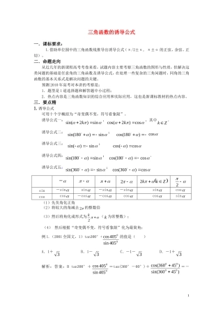 高中数学 三角函数的诱导公式教案 新人教A版必修4
