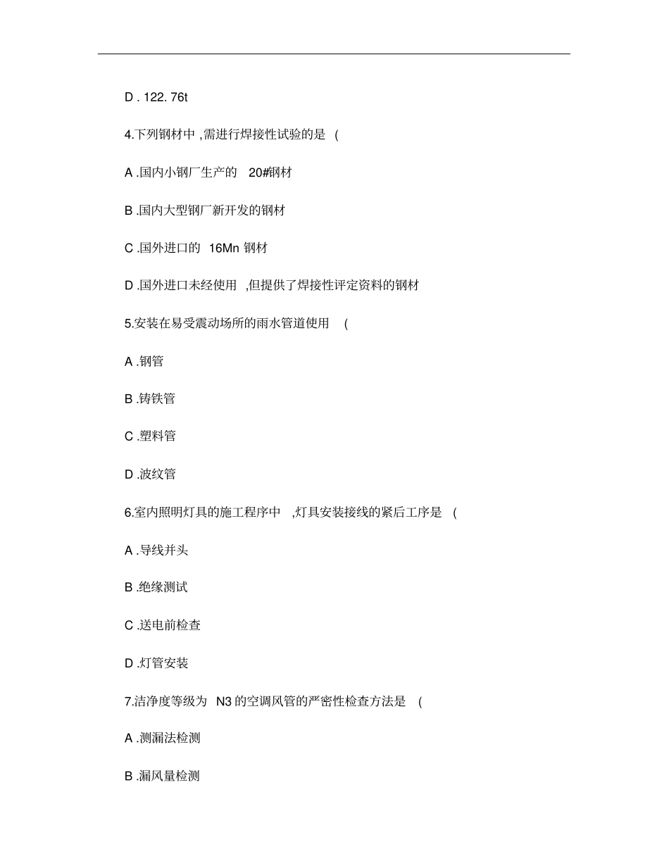 2013年二级建造师考试机电实务真题及解析_第2页