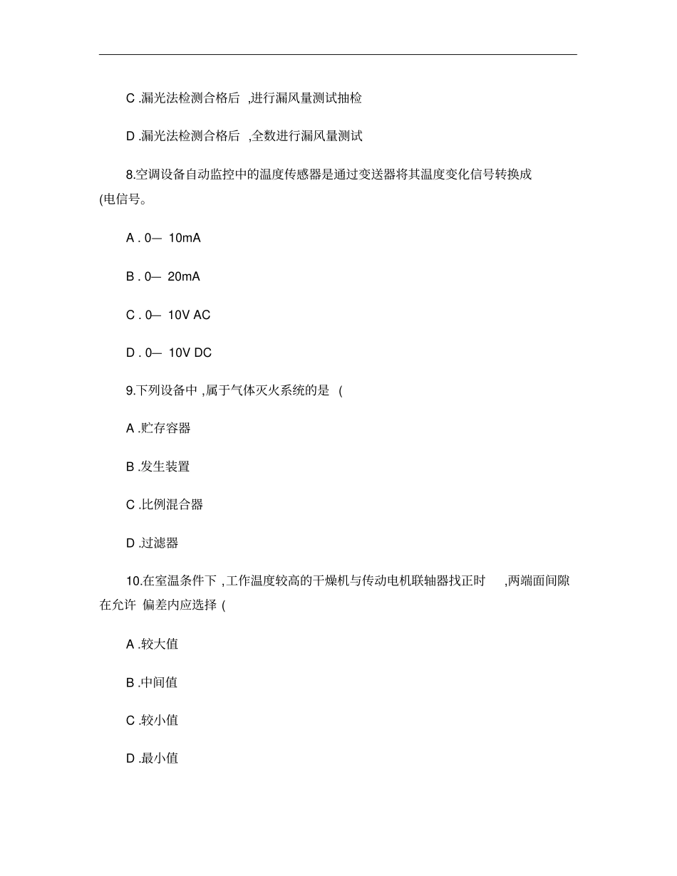 2013年二级建造师考试机电实务真题及解析_第3页