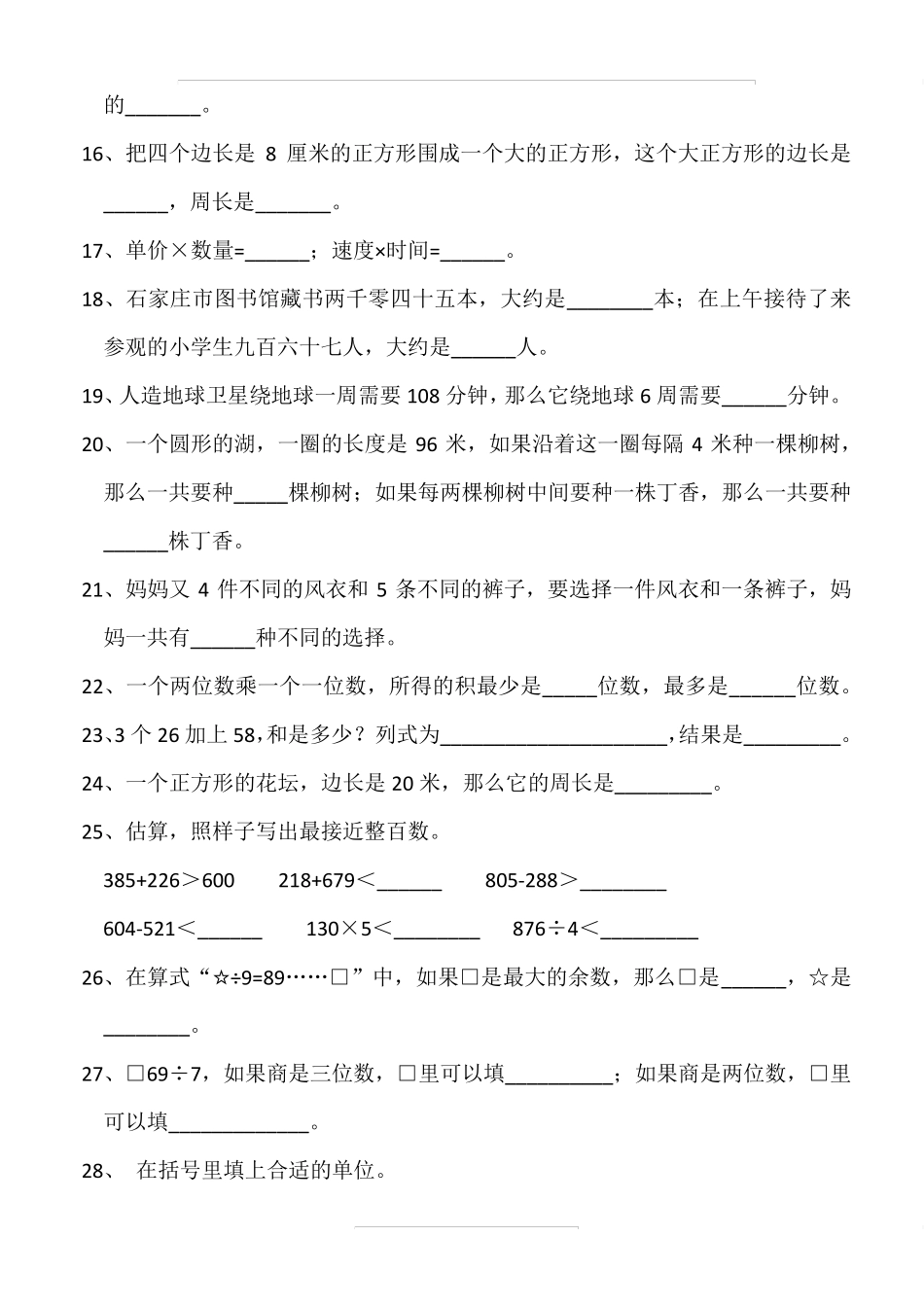 冀教版三年级数学上册易错题整理_第2页