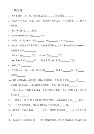 冀教版三年级数学上册易错题整理