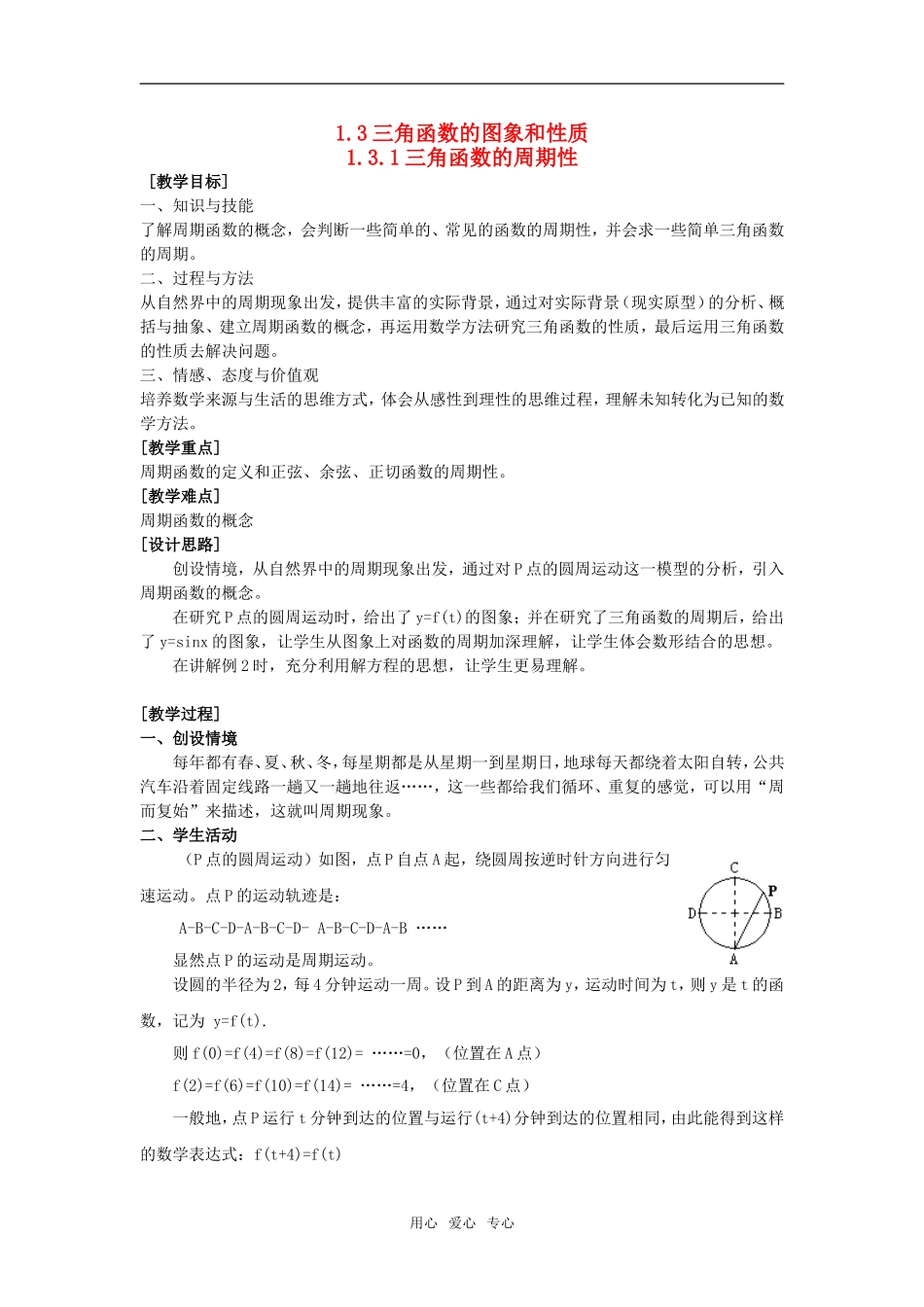 高中数学 三角函数的图象与性质全套分课时教学教案 苏教版必修4_第1页