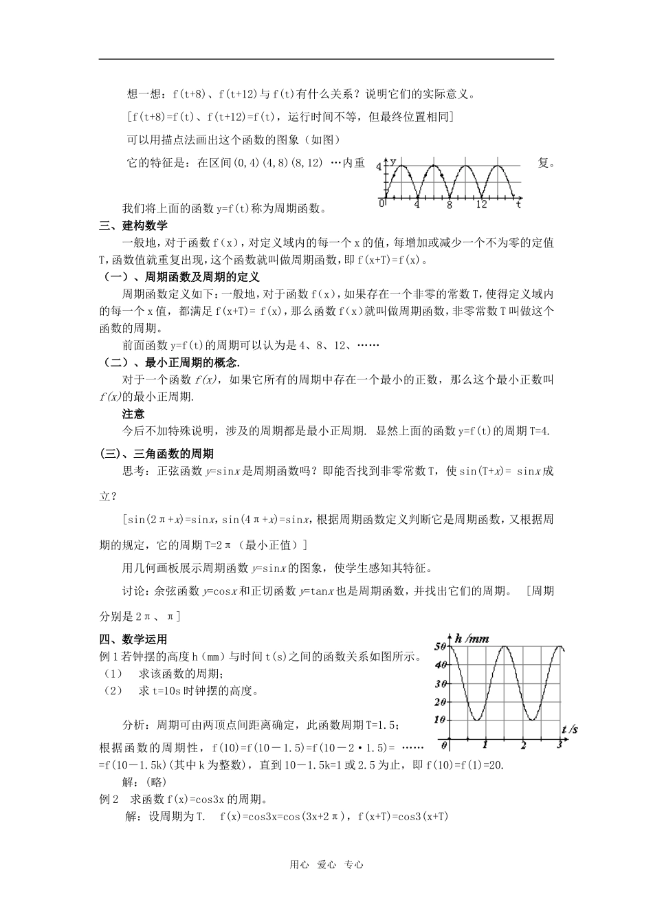 高中数学 三角函数的图象与性质全套分课时教学教案 苏教版必修4_第2页