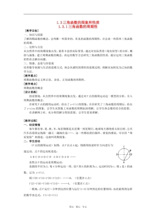 高中数学 三角函数的图象与性质全套分课时教学教案 苏教版必修4