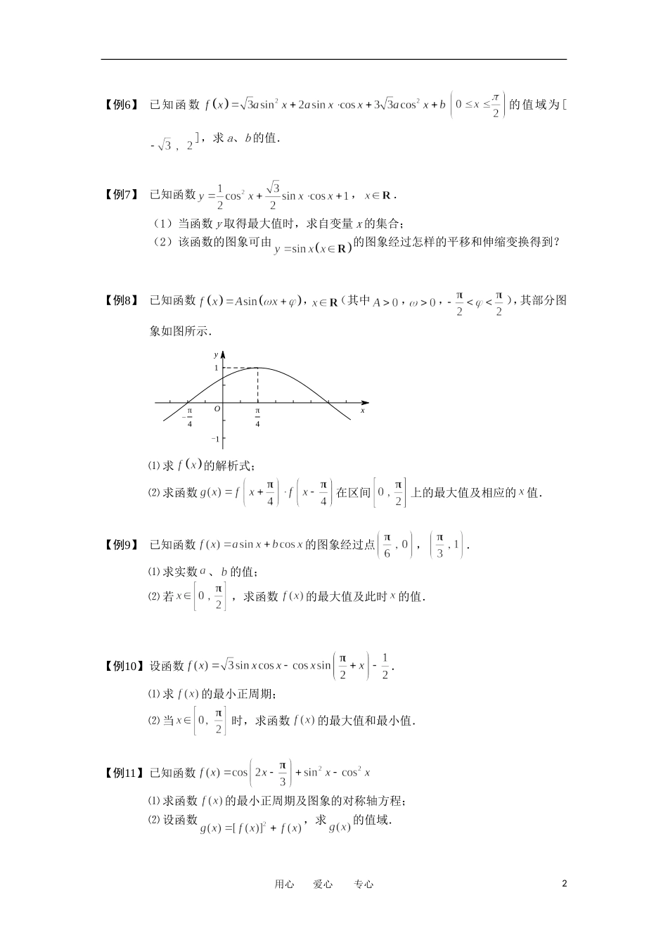 高中数学 三角函数 板块四 三角函数的综合题完整讲义（学生版）_第2页